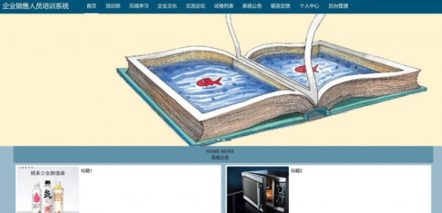 基于ssm企业销售人员培训系统-毕设猫