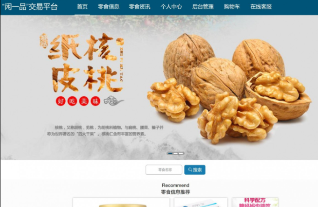 基于java（springboot）零食商店管理系统-毕设猫