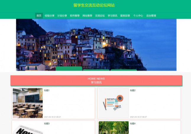 基于java（ssm）留学生交流互动论坛系统-毕设猫