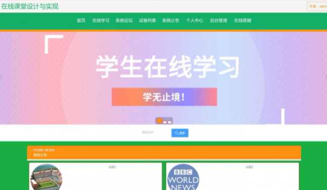 基于java（ssm）学生在线课程学习系统-毕设猫
