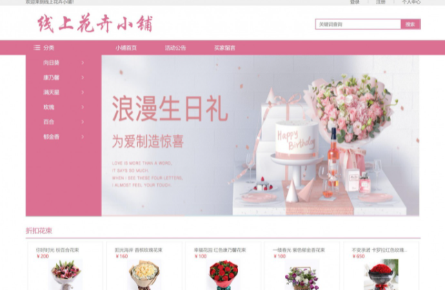 基于java(ssm)线上花店管理系统-毕设猫