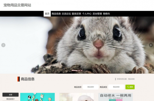 基于java(ssm)宠物用品商城管理系统-毕设猫