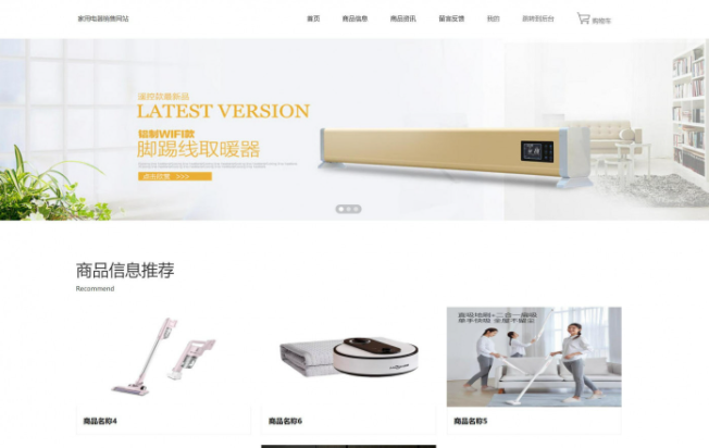 基于java(ssm)家电销售网站管理系统-毕设猫