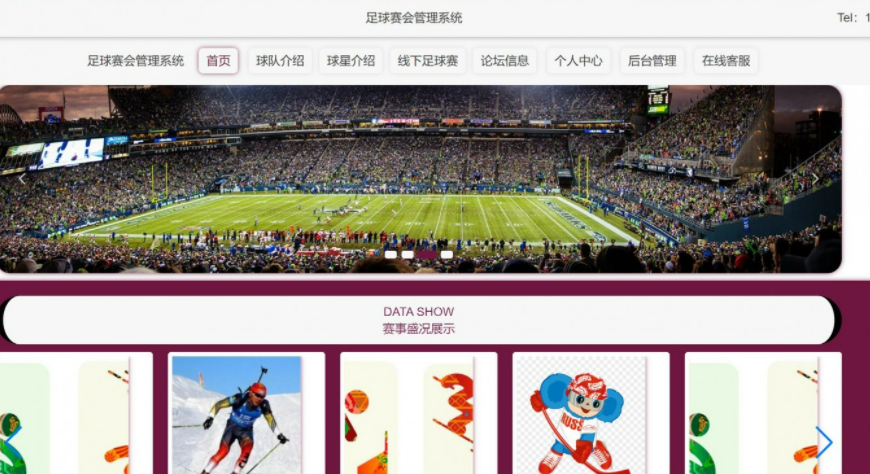 基于java(ssm)足球赛会管理系统-毕设猫