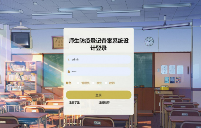 基于java(ssm)师生防疫登记管理系统-毕设猫