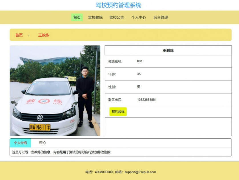 基于java(ssm)驾校预约管理系统-毕设猫