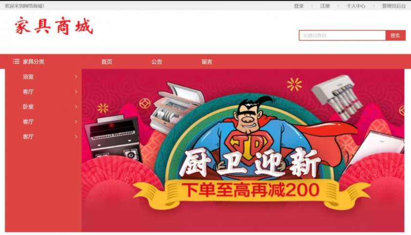 基于java(ssm)家具商城平台-毕设猫