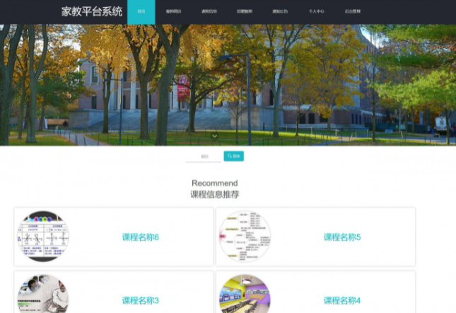 基于java（ssm）家教管理平台-毕设猫