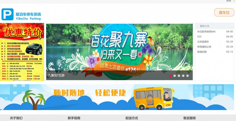基于java(springboot)停车位管理系统-毕设猫