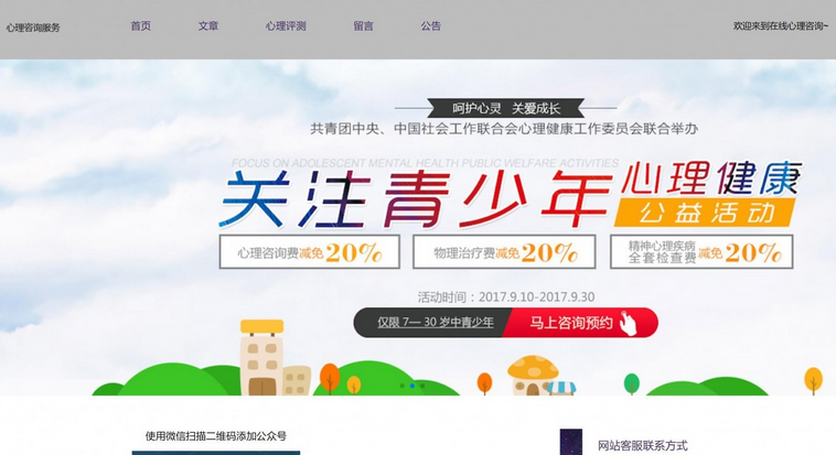 基于java(springboot)心理咨询服务系统-毕设猫