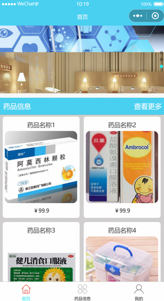 基于微信小程序药店管理系统-毕设猫