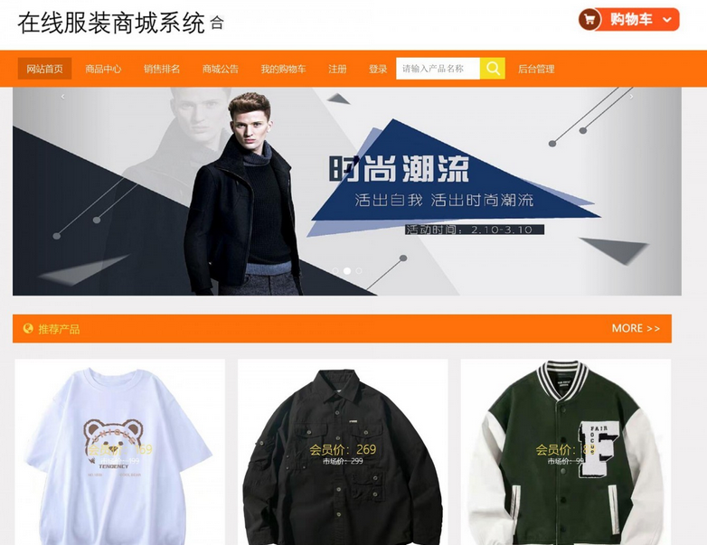 基于php服装商城管理系统-毕设猫